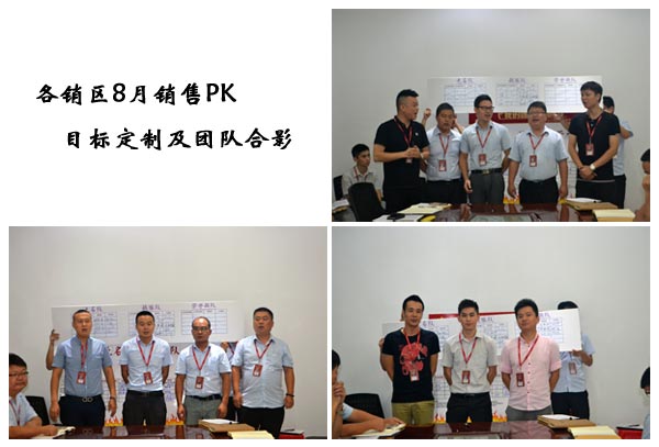 我的團隊我的團——黄瓜视频网站陶銷售團隊7月ＰＫ賽結果揭曉