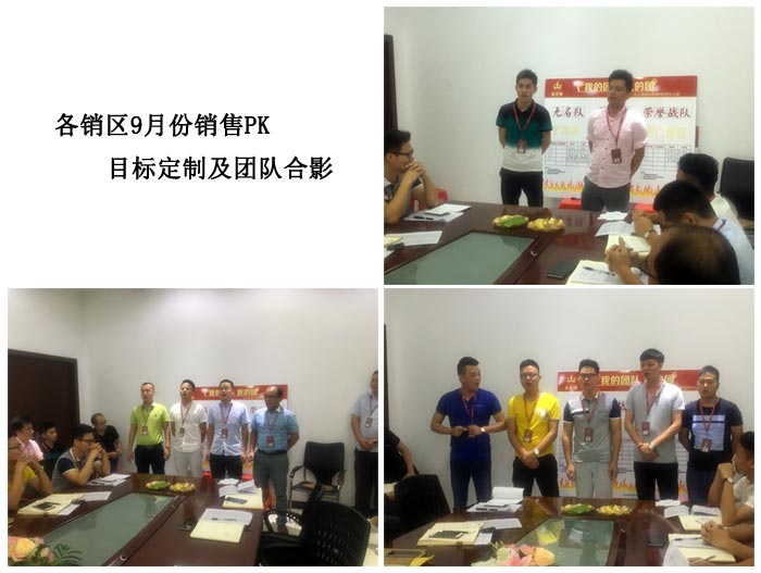 我的團隊我的團——黄瓜视频网站陶銷售團隊8月ＰＫ結果