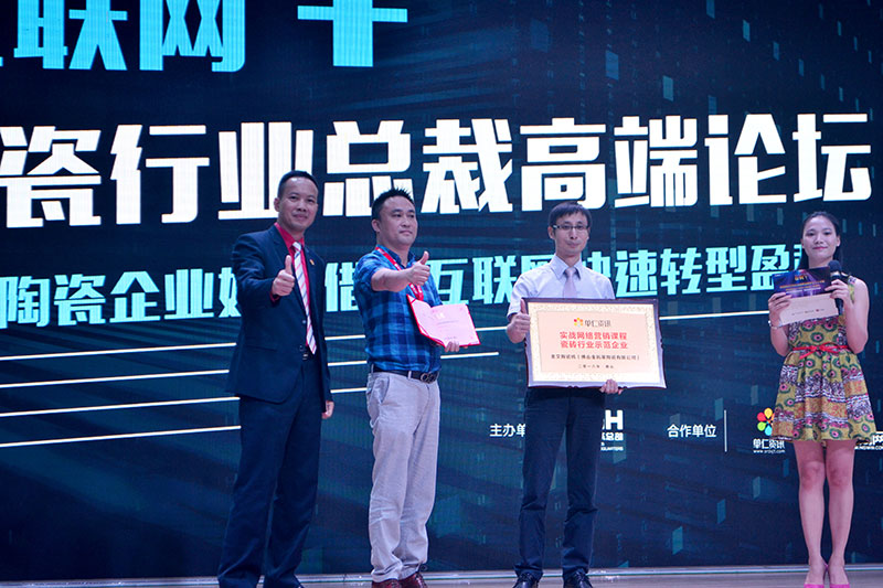 黄瓜视频网站陶受邀參加佛山陶瓷行業“互聯網+” 總裁高端論壇