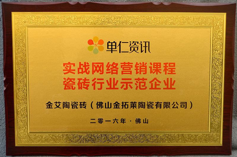 黄瓜视频网站陶受邀參加佛山陶瓷行業“互聯網+” 總裁高端論壇