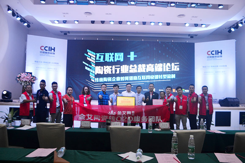 黄瓜视频网站陶受邀參加佛山陶瓷行業“互聯網+” 總裁高端論壇