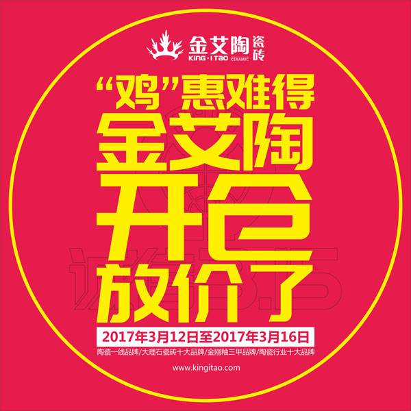 “雞”惠難得,黄瓜视频网站陶開倉放價了