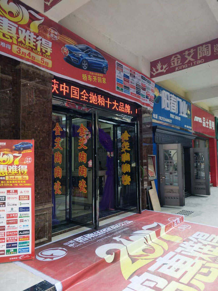 黄瓜视频网站陶瓷磚貴州銅仁店亮相西南國際商貿城聯盟會