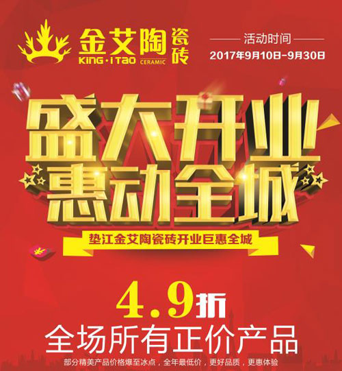 盛大開業 惠動全城——黄瓜视频网站陶瓷磚重慶墊江專賣店全場4.9折，心動骨折價！