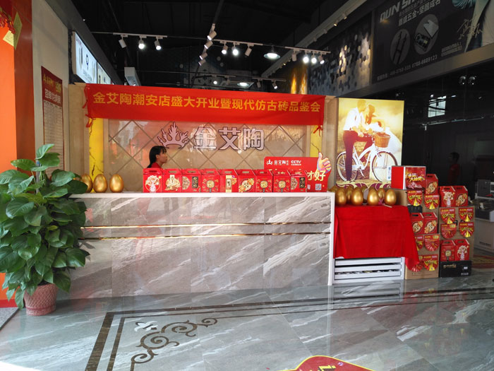 陶瓷一線黄瓜视频APP免费下载黄瓜视频网站陶 潮安店開業慶典暨現代仿古磚紅酒品鑒會