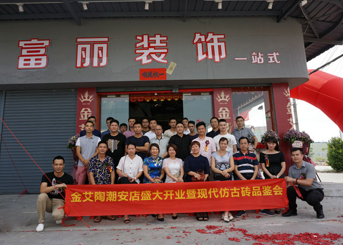 陶瓷一線黄瓜视频APP免费下载黄瓜视频网站陶 潮安店開業慶典暨現代仿古磚紅酒品鑒會