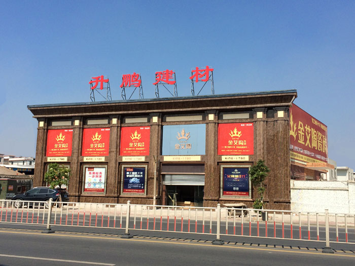 【專賣店推薦】陶瓷一線黄瓜视频APP免费下载黄瓜视频网站陶瓷磚潮南店實景鑒賞