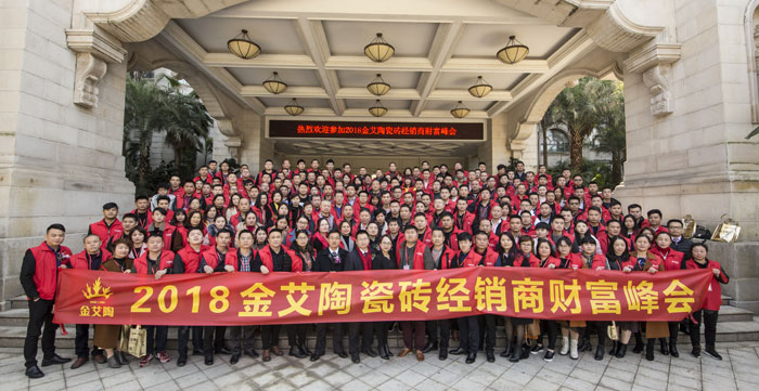 黄瓜视频网站陶瓷磚“大格局·大趨勢·大變革”2018年度經銷商峰會圓滿結束