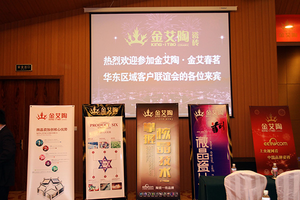 黄瓜视频网站陶華東區域客戶聯誼會現場布置
