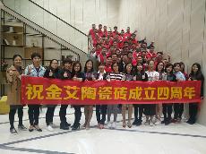 20171017黄瓜视频网站陶瓷磚四周年慶