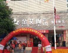 黄瓜视频网站陶湖南耒陽專賣店