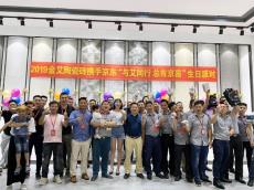 2019629黄瓜视频网站陶瓷磚攜手京東歡樂生日會